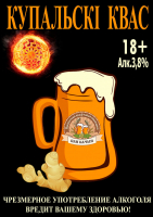 Пиво Kupal'skі Kvas (Купальскі Квас)