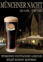 Пиво Münchner Nacht (Мюнхенская ночь)