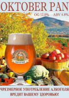 Пиво Oktober Pan (Октябрьский Пан)