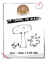 Пиво Pa Gry`by`, Pa Yagady` (Па Грыбы, Па Ягады)