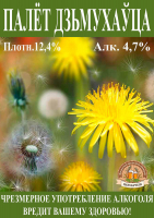 Пиво Palyot Dz'muhauca (Палёт дзьмухаўца)