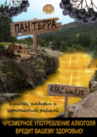 Пиво Pan Terra (Пан Терра)
