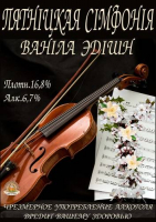 Пиво Pyatniczkaya Simfoniya. Vanila Edition (Пятнiцкая сiмфонiя. Ваніла Эдішн) Пиво Pyatniczkaya Simfoniya. Vanila Edition (Пятнiцкая сiмфонiя. Ваніла Эдішн)