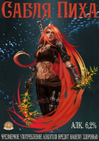 Пиво Pih's Sabre (Сабля Пиха)