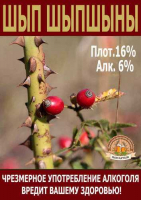 Пиво Shyp Shypshyny (Шып шыпшыны) Пиво Shyp Shypshyny (Шып шыпшыны)