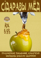 Пиво Sidaravy Honey (Сідаравы Мёд)