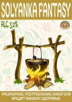 Пиво Solyanka Fantasy