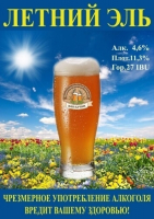 Пиво Summer Ale (Летний эль)