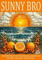 Пиво SUNNY BRO Пиво SUNNY BRO