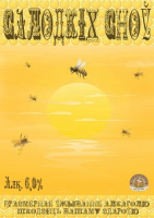 Пиво Sweet Dreams (Салодкіх сноў)