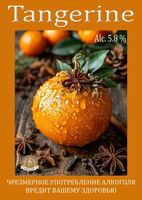 Пиво Tangerine (Мандарин) Пиво Tangerine (Мандарин)