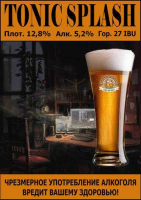 Пиво Tonic Splash (Тоник Сплэш)