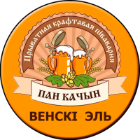 Пиво Pan Kachyn Venskiy(Пан Качын Венский)