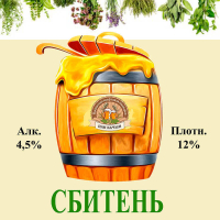 Пиво Remembering Summer (Вспоминая лето)