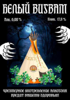 Пиво White Lodge (Белый Вигвам) Пиво White Lodge (Белый Вигвам)