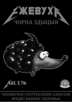 Пиво Yezhevukha. Black Edition (Ежевуха. Чорна Эдыцыя) Пиво Yezhevukha. Black Edition (Ежевуха. Чорна Эдыцыя)