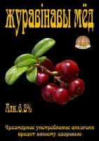 Пиво Zhuravіnavy` Myod (Журавінавы мёд)