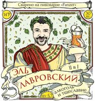 Пиво Эль Лавровский Пиво Эль Лавровский
