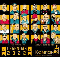 Пиво LegendaS 2022 Пиво LegendaS 2022