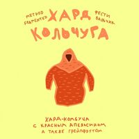 Пиво Хард Кольчуга