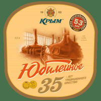 Пиво Юбилейное (Yubileynoe)
