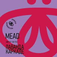 Пиво Лаванда Каркаде