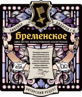 Пиво Бременское