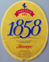 Пиво 1858