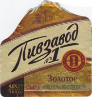 Пиво Pivzavod Nr.1 Zolotoe (Пивзавод №1 Золотое) Пиво Pivzavod Nr.1 Zolotoe (Пивзавод №1 Золотое)