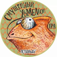 Пиво Смущенный Хамелеон