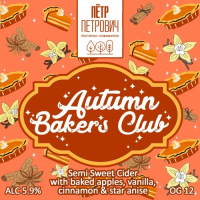 Пиво Autumn Bakers Club