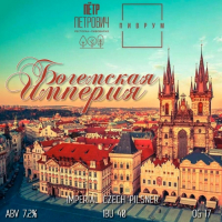 Пиво Богемская Империя Пиво Богемская Империя
