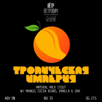 Пиво Тропическая Империя Пиво Тропическая Империя