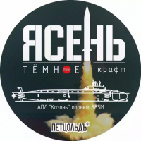 Пиво Ясень Пиво Ясень