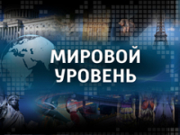 Пиво Мировой уровень