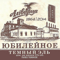 Пиво Alivaria Anniversary Dark Ale (Аливария Юбилейное Темный Эль) Пиво Alivaria Anniversary Dark Ale (Аливария Юбилейное Темный Эль)