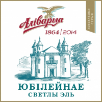 Пиво Alivaria Anniversary Pale Ale (Аливария Юбилейное Светлый Эль) Пиво Alivaria Anniversary Pale Ale (Аливария Юбилейное Светлый Эль)