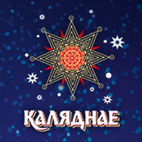 Пиво Alivaria Kalyadnae (Алiварыя Каляднае) Пиво Alivaria Kalyadnae (Алiварыя Каляднае)