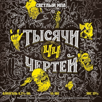 Пиво 44 Тысячи Чертей