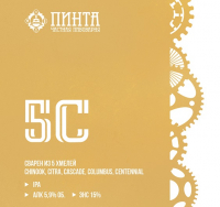 Пиво 5C