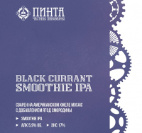 Пиво Black Currant Smothie IPA Пиво Black Currant Smothie IPA