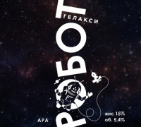 Пиво Гелакси Робот