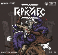 Пиво Геркулес