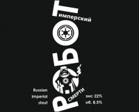 Пиво Имперский робот