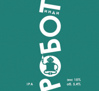 Пиво Инди робот