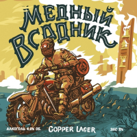 Пиво Медный всадник Пиво Медный всадник
