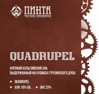 Пиво Quadrupel