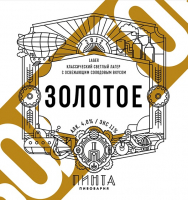 Пиво Золотое
