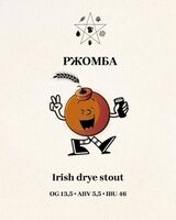 Пиво Ржомба