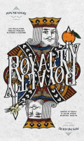 Пиво Royalty Пиво Royalty